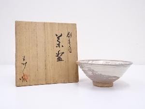 寿人造　刷毛目茶碗